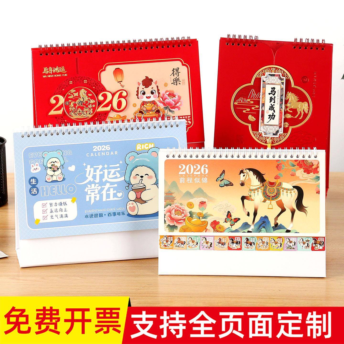 2026年新款台历定制广告创意桌面小摆件马年记事日历订制印刷logo
