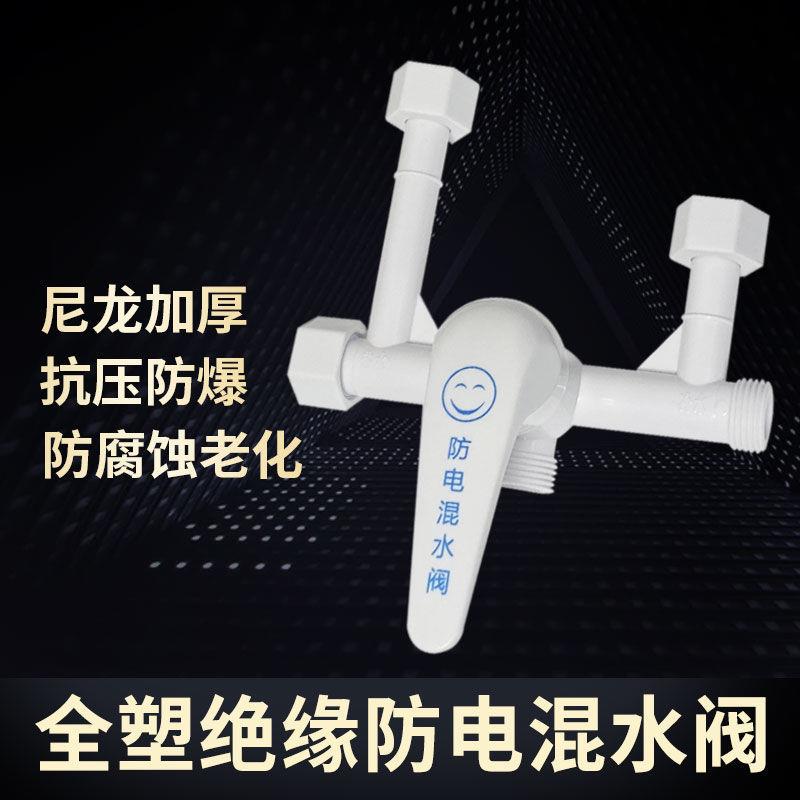 全塑料电热水器防电混水阀 明装U型混合阀冷热出水龙头淋浴花洒