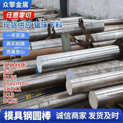 模具钢圆棒Cr12MOV圆钢DC53 S136 4cr13 H13 P20 SKH-9 SKD11 D2