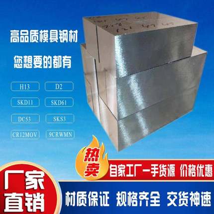 cr12mov模具钢dc53 h13 4cr13 skd11钢板nak80 718h s136 p20材料