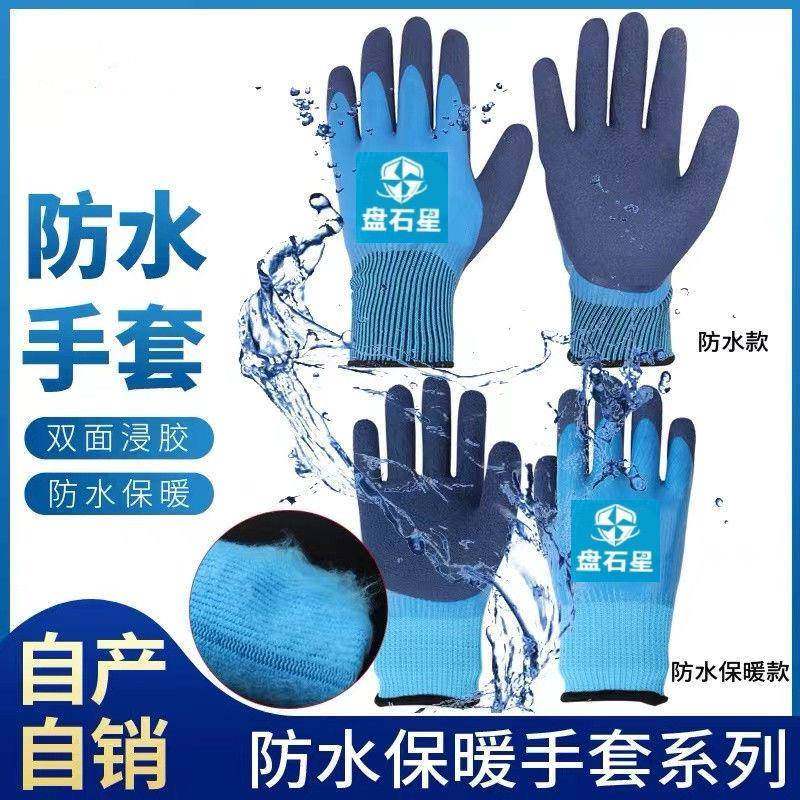 冬季防水加绒保暖手套劳保耐磨双层橡胶乳胶工地冷库干活防滑手套