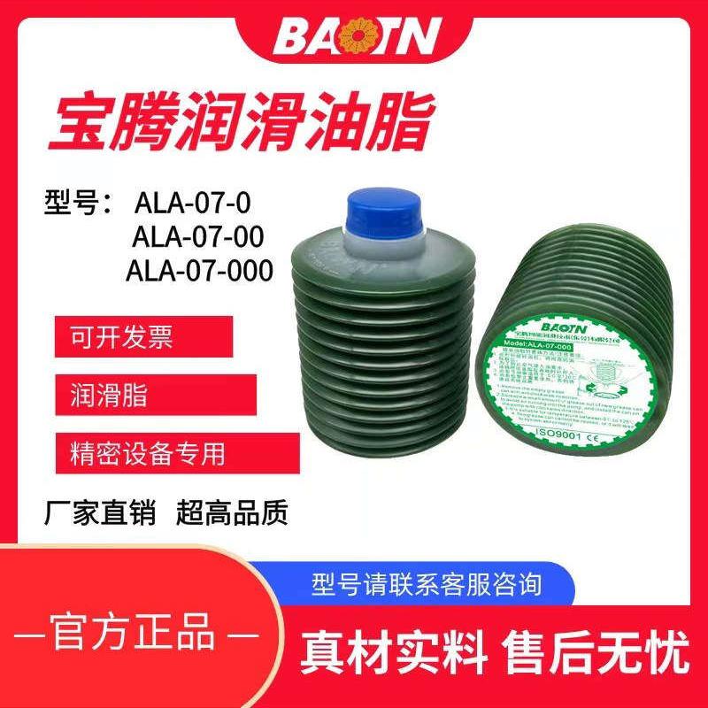 宝腾直销ALA-07-00罐装油脂润滑油乔峰机床加工中心CNC激光机黄油