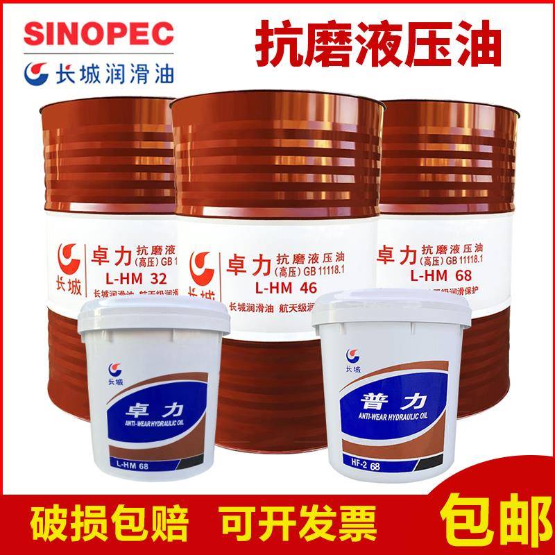 长城卓力抗磨液压油L-HM46号68号高压高清叉车装载机挖掘机液压油