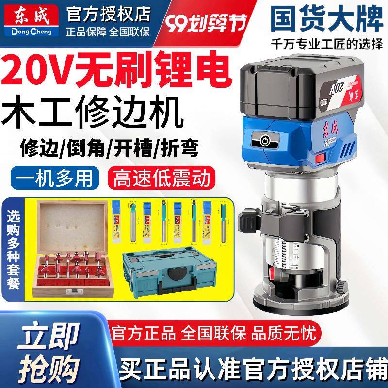东成充电无刷锂电木工修边机木板开槽神器铝塑板开槽机木工具收边