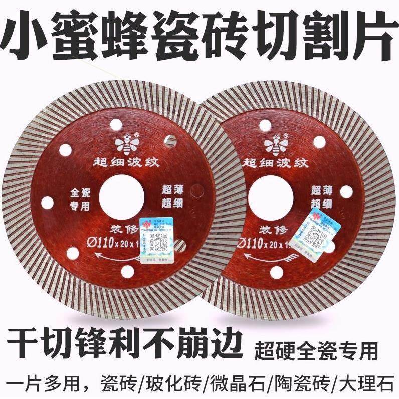 德国进口日本小蜜蜂瓷砖切割片超薄金刚石锯片石材云石片大理石玻