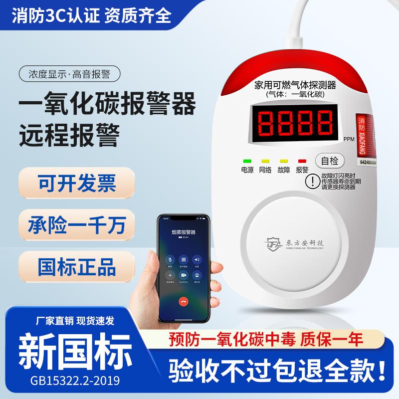 一氧化碳报警器室内家用厨房炉煤烟co气体浓度报警检测探测警报器