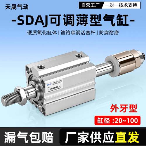 SDAJ可调行程薄型气缸SDAJ20X25X32X40X50X63X80-10-30-75X100S-B