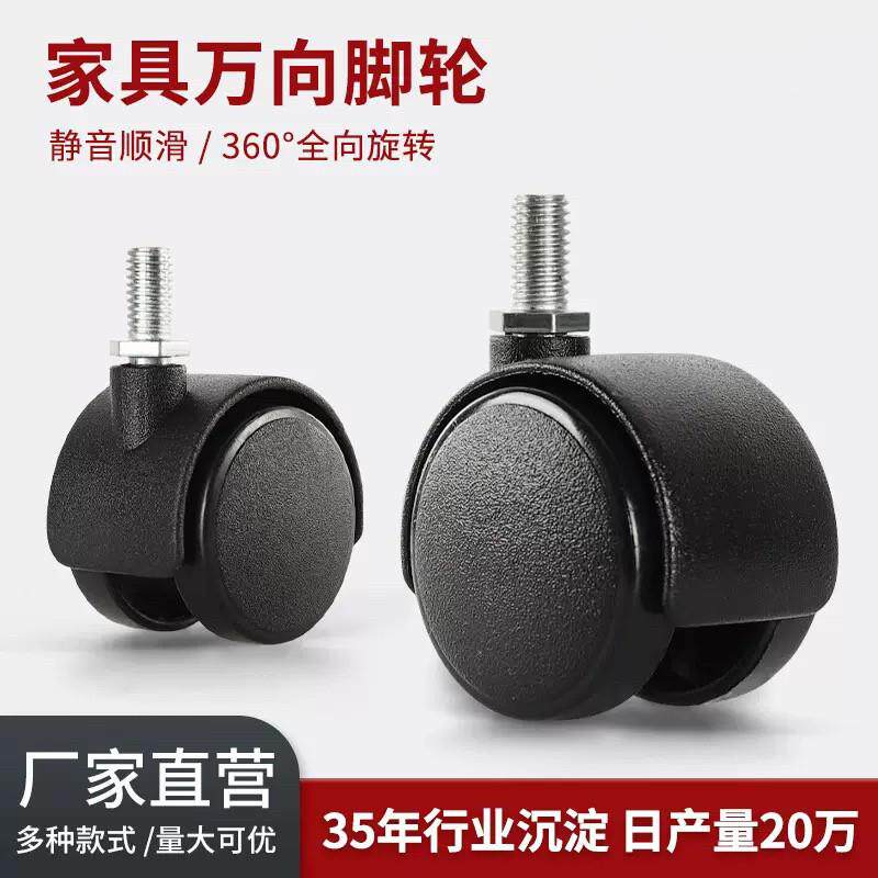 12寸转椅万向轮办公椅轱辘丝牙脚轮吸尘器通用家具M8滑轮静音尼龙