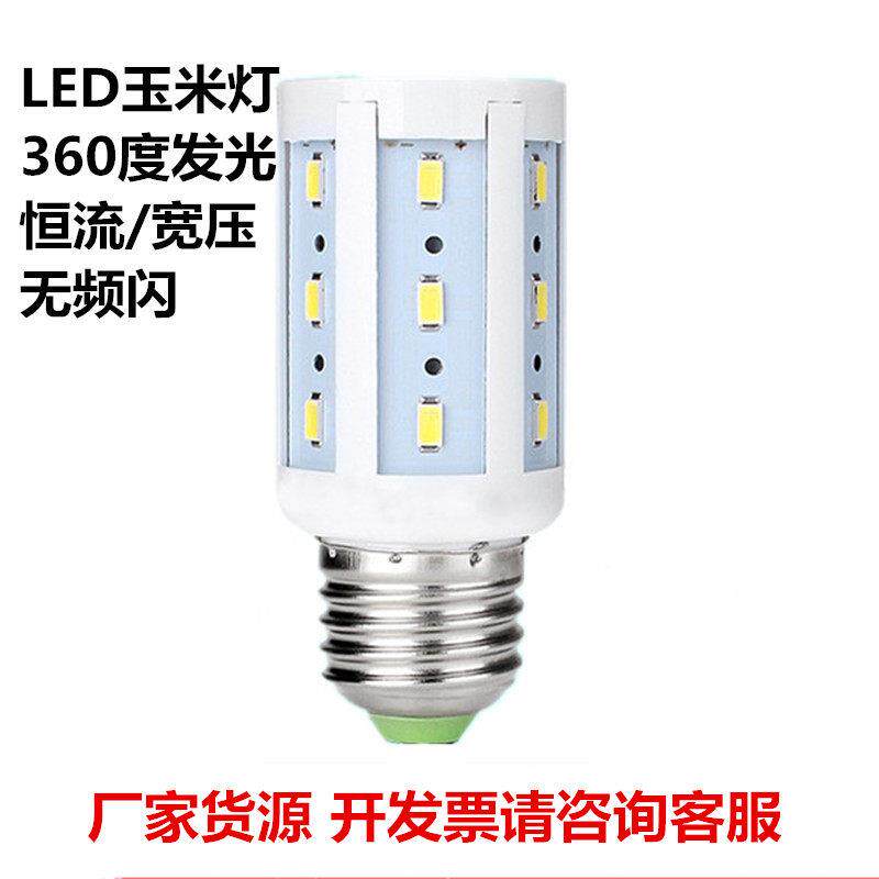 e27螺口led灯泡照明节能灯泡 螺口家用超亮螺口普通玉米灯5瓦40W
