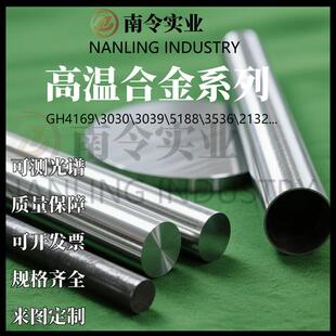 高温合金GH2132圆棒4169钢板3044无缝管3039/5188/2747/3030/3625