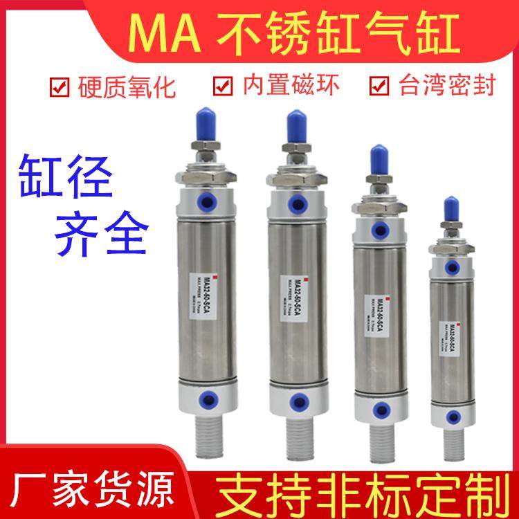 ma气缸气动迷你气缸MA16/20/25/32/40-20-50S-75-10不锈钢125S-CA