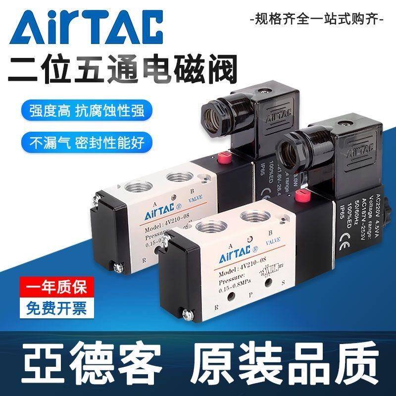 亚德客电磁阀4V210-08气控阀4V110/310/410/120/220/320/420/DC24