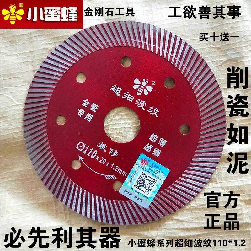 小蜜蜂超薄瓷砖切割片大理石玻化砖陶瓷干切专用云石片金刚石锯片