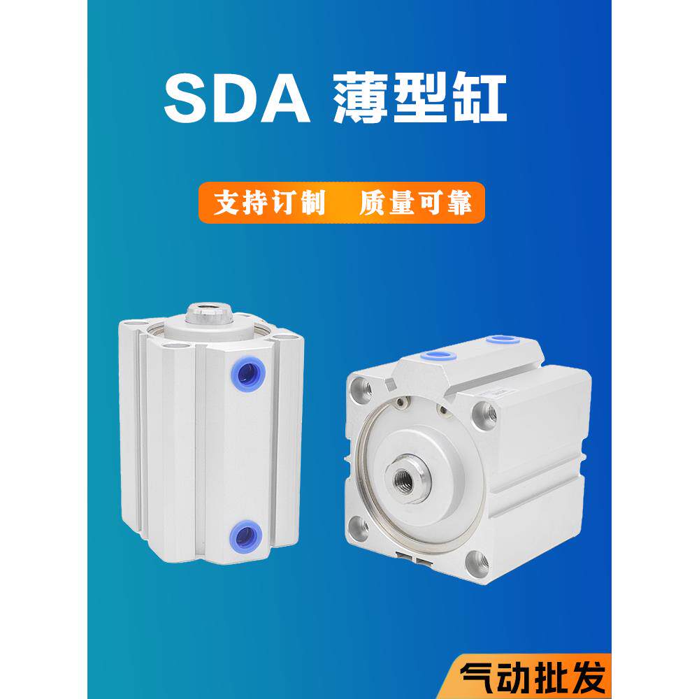 SDA薄型气缸20 25 32 40 50 63 80 100X30X50SB小型单杆轴气压缸