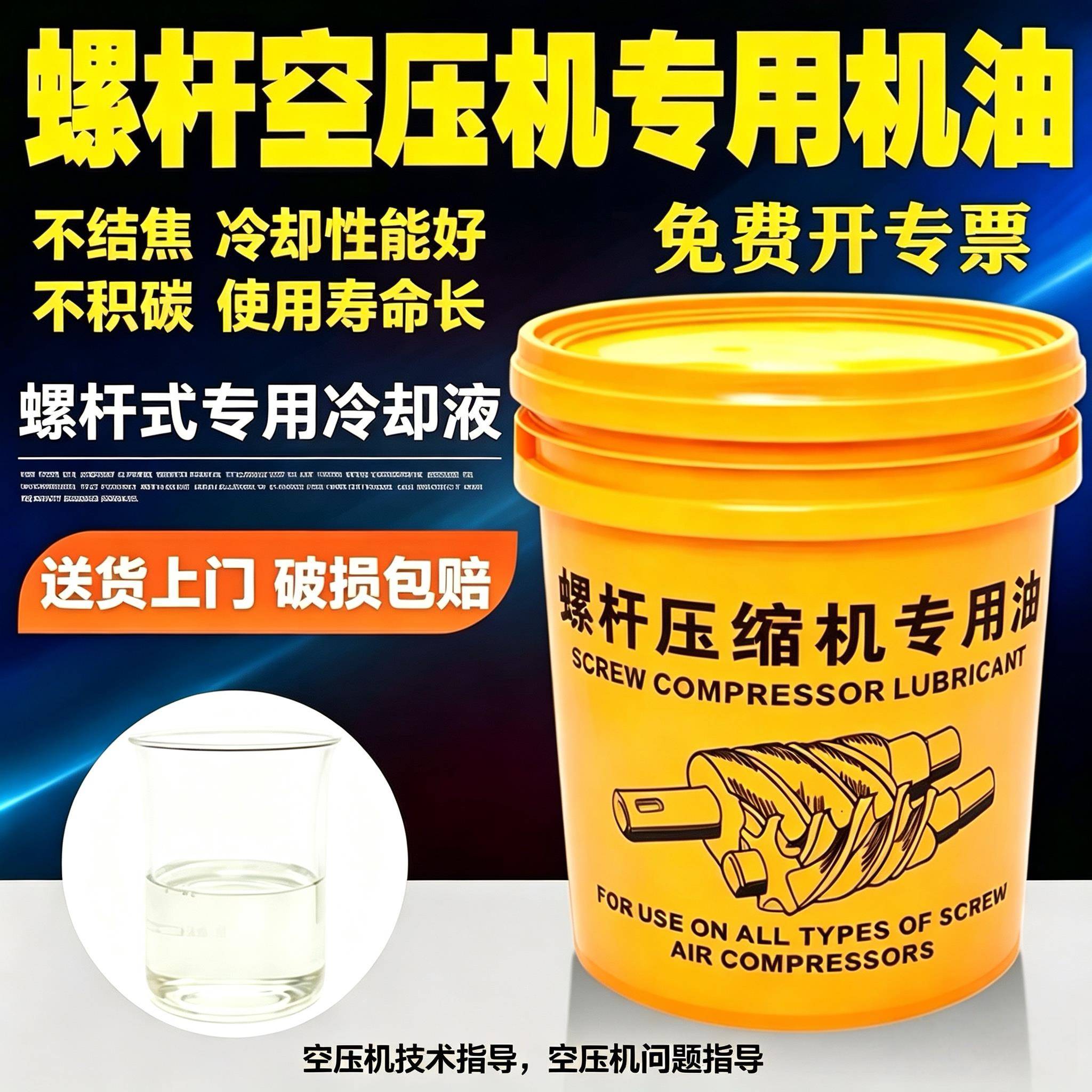 螺杆空压机专用机油32#46#68#不结焦冷却性能好大桶装