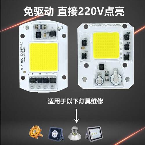 50W免驱动220V芯片投光灯30w20wled集成光源路灯射灯维修灯板