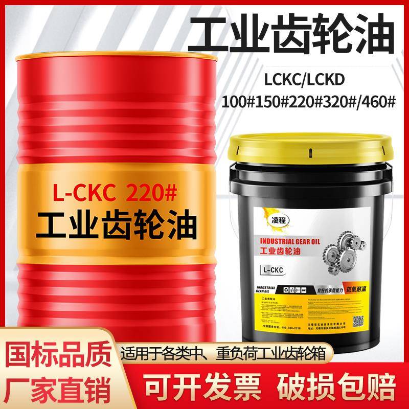 工业齿轮油中重负荷CKC220号CKD150#100#320#460号机械润滑油大桶