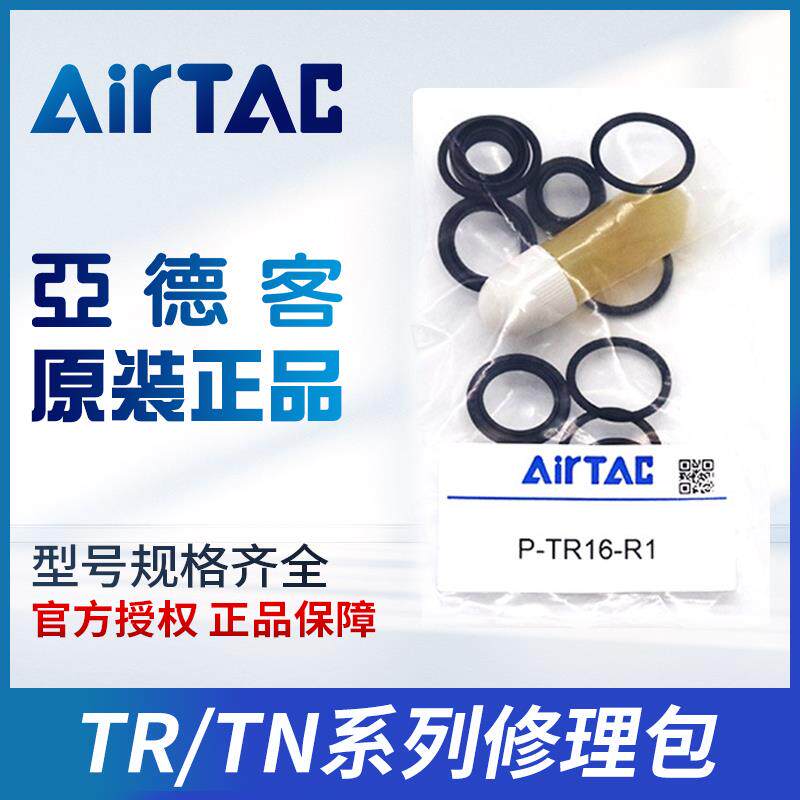 原装亚德客双轴双杆气缸修理包维修包P-TR TN6 10 16 20 25 32-R1