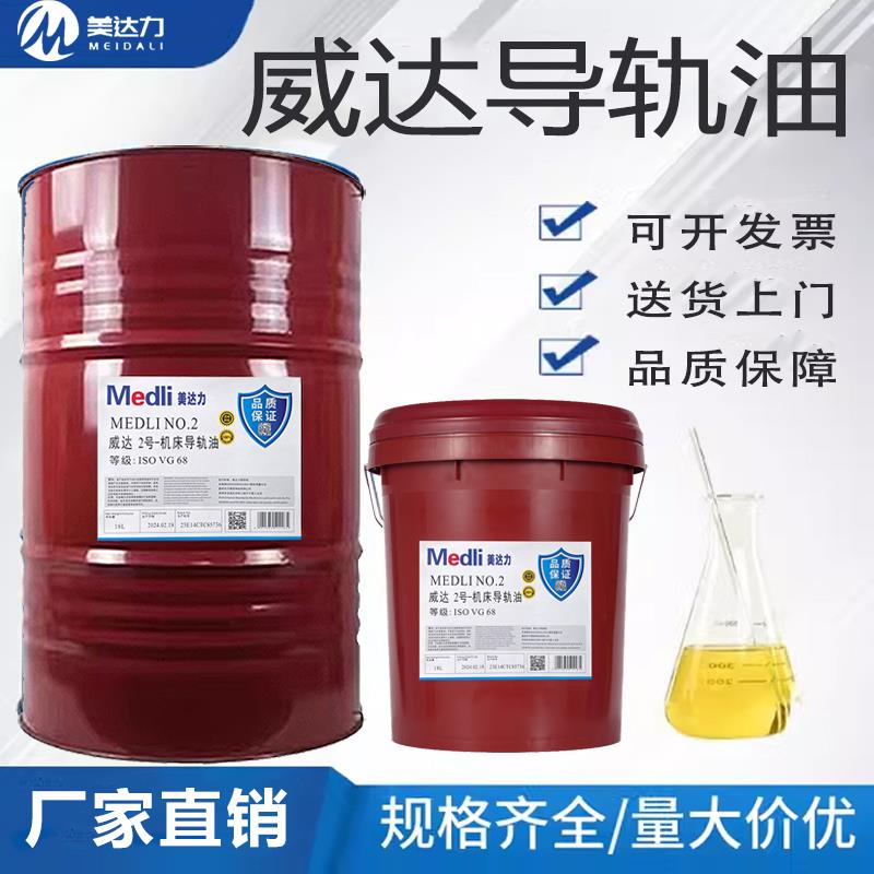 威达2号机床导轨油32 46 68号数控车床电梯CNC专用导轨油