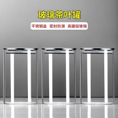 透明密封罐家用玻璃瓶收纳不锈钢盖子装茶叶罐储存罐储物小罐子
