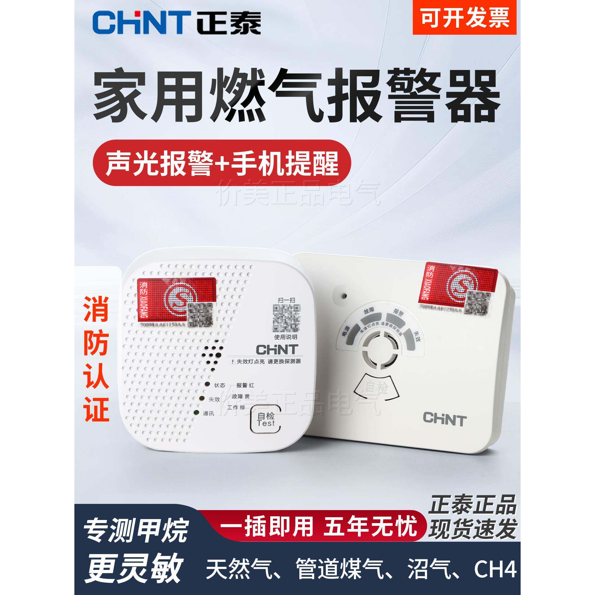 正泰天然气报警器家用厨房甲烷气体检测气体防漏无线检测