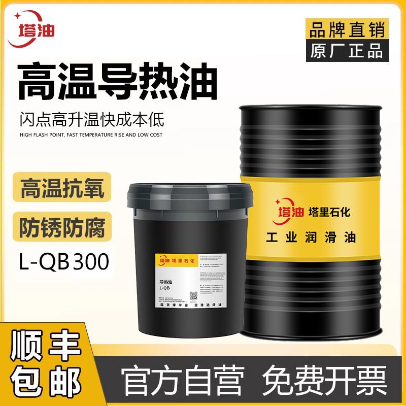 导热油高温300度夹层电锅炉传热油320号350号16升200L大桶润滑油