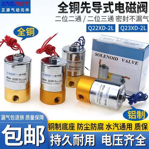 先导头全铜电磁阀Q23XD-2L Q22XD-2L 二位三通气阀 AC220v DC24v