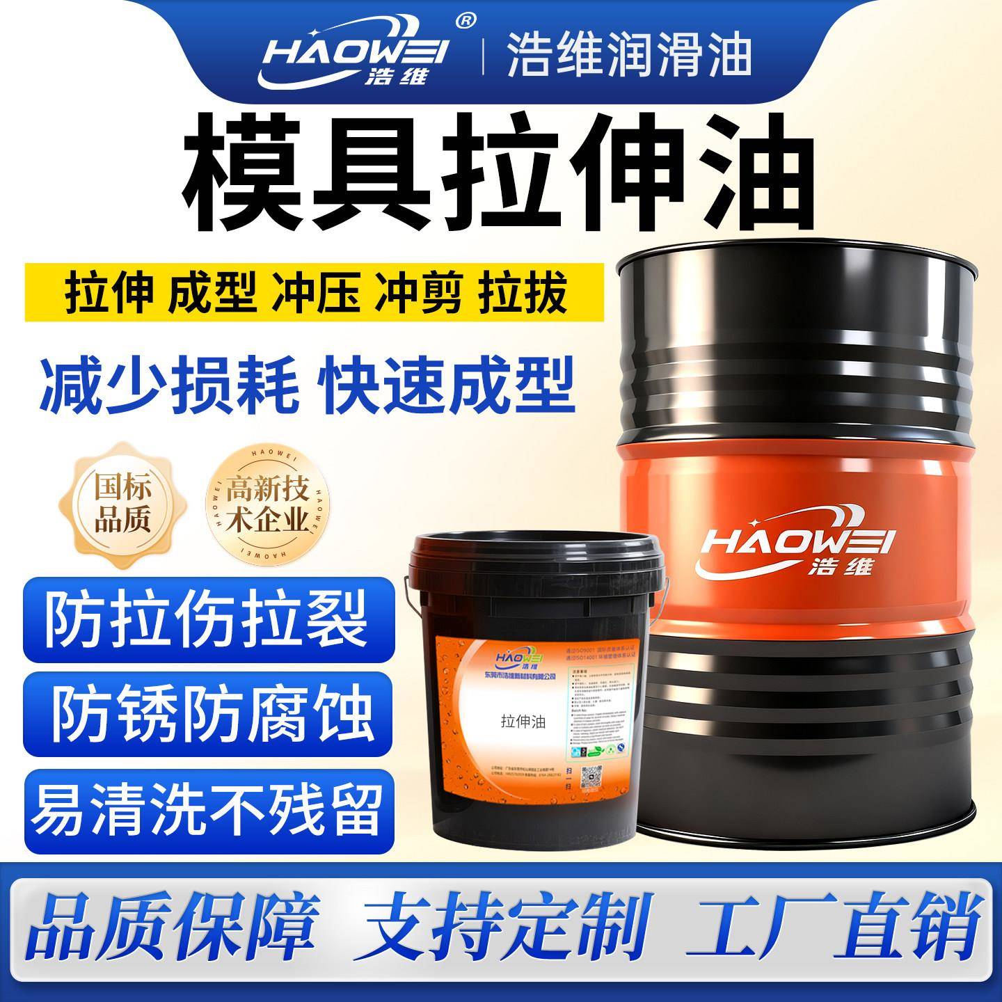 模具拉伸油不锈钢拉伸油深浅拉伸冲床防拉伤防锈易清洗冲压润滑油