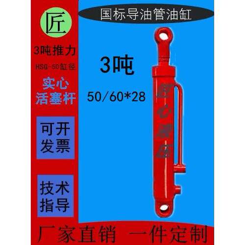 50缸径双向油缸液压缸带引管3吨导油管油缸