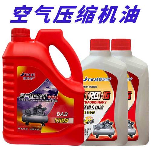 5斤空压机油空气压缩机打气泵专用油全品牌可用活塞往复式通用油