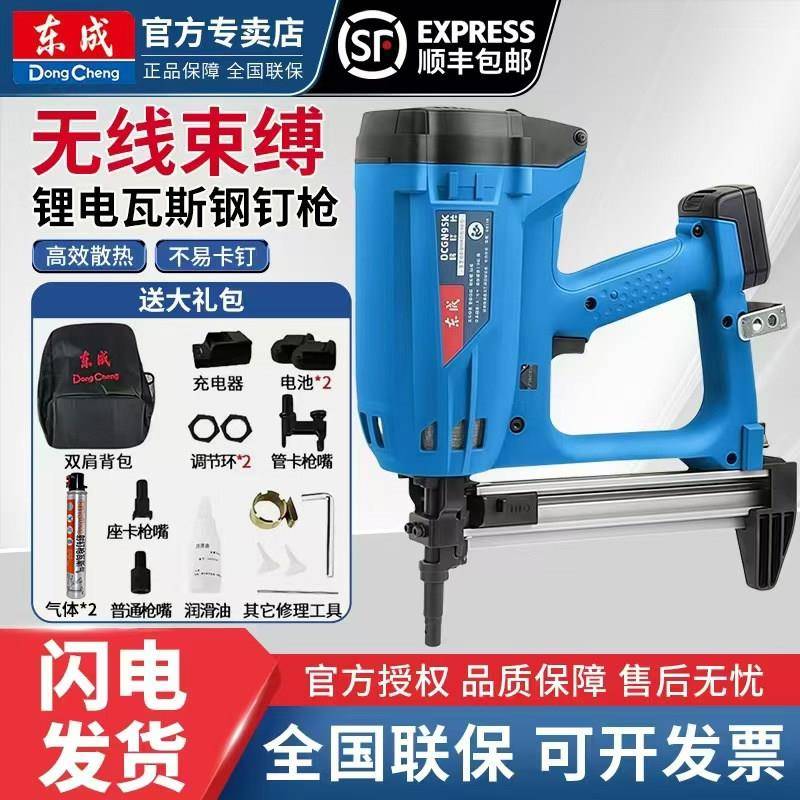 东成锂电瓦斯枪DCGN95K钢钉枪混泥土钉枪水电多功能门窗安装悬吊图片