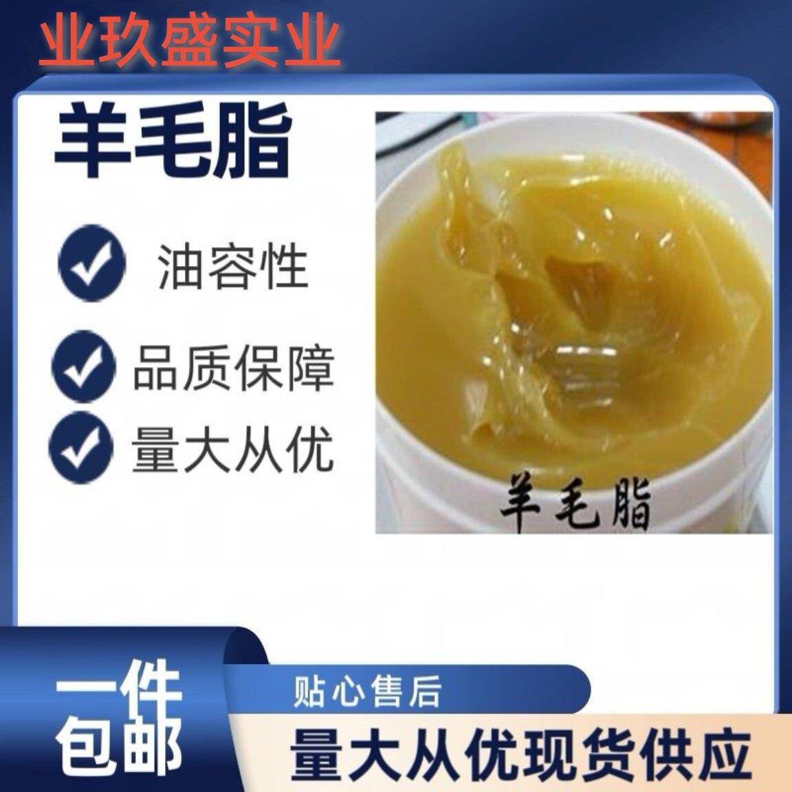 羊毛脂 油溶性毛脂 皮具保养护理原料润滑护理防裂上光 工业润滑
