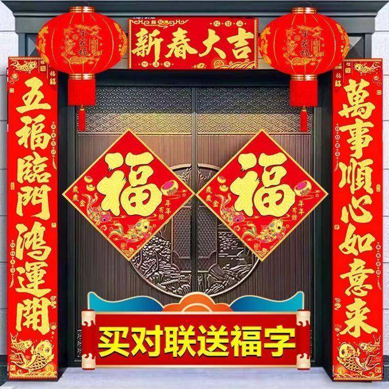 春节新款对联2026马年农村大门贴过年家用高档新年货福字春联,节庆用品/礼品,喜字/剪纸/贴纸,淘宝优惠券,粉丝福利购,淘宝优惠卷