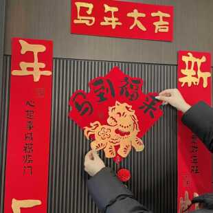马到福来马年对联新年磁吸春联入户门大门门贴2026春节元旦装饰品