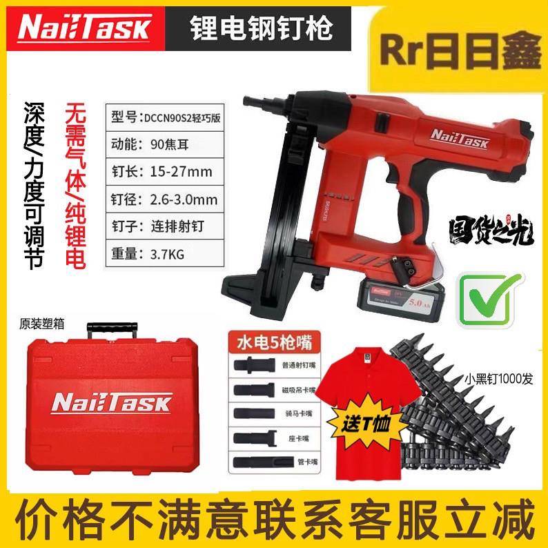 NAILTASK钉匠锂电钢钉枪钉枪塑排射钉枪专用水电门窗瓦斯射钉器