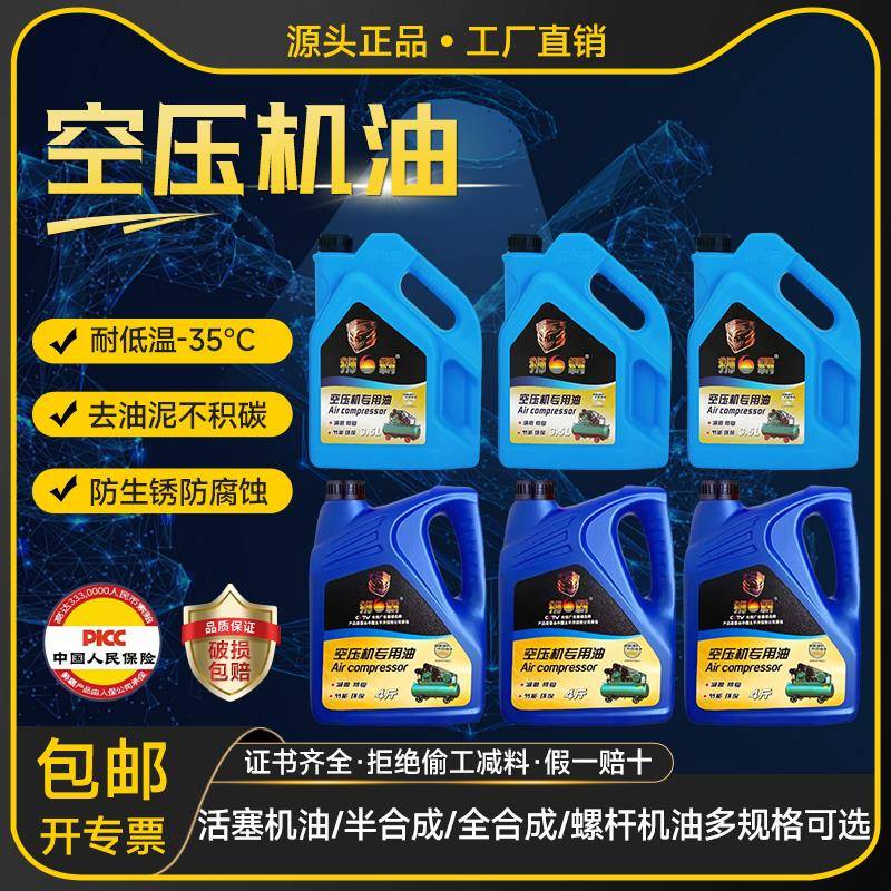 狮霸150号活塞空压机润滑油耐高温通用抗磨螺杆专用机油环保小桶
