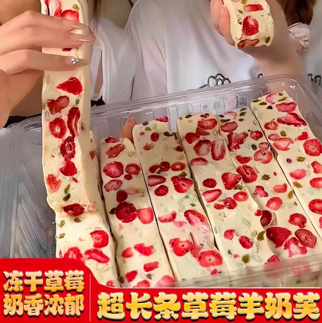 长条草莓羊奶芙网红拉丝雪花酥纯手工传统糕点沙琪玛零食小吃