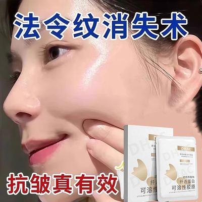 【小红书断货王】夏季不油腻法令纹贴6d微晶体额头淡化面部面膜