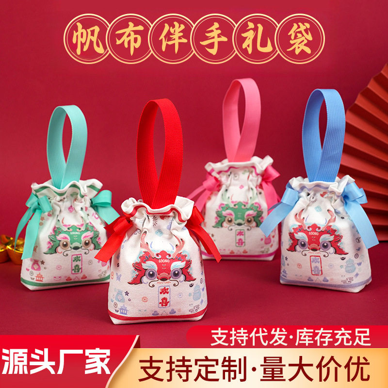 伴手礼手提袋蛇年糖果袋周岁送宝宝帆布喜糖袋子生日礼品袋