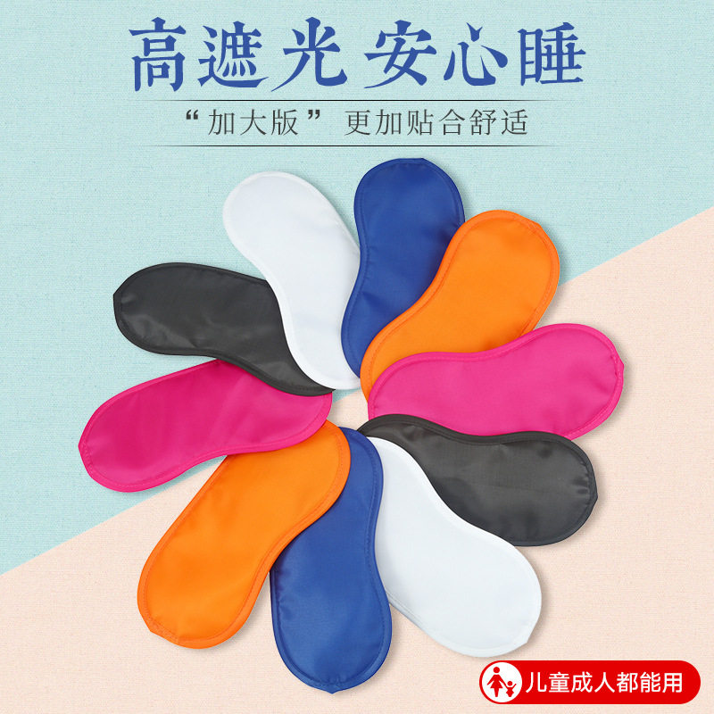 睡眠眼罩厂家涤纶遮光透气旅行伴侣礼品 一次性护眼罩现货
