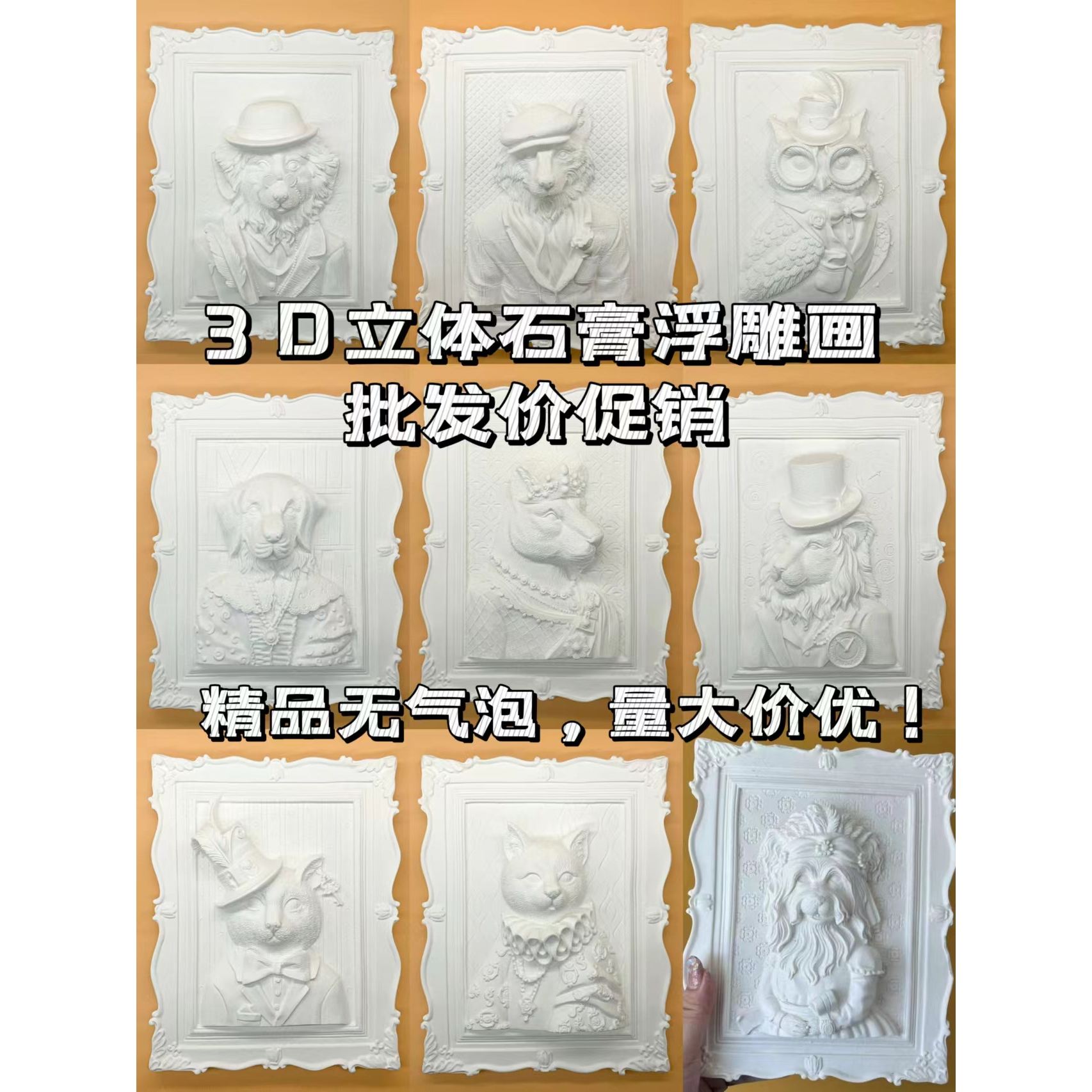 新品手工3D浮雕画白胚diy涂鸦石膏彩绘画框欧式动物装饰画图片