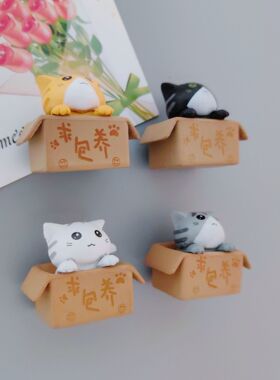 求包养磁铁猫咪DIY冰箱贴 卡通创意立体纸箱猫磁性留言帖家居装饰