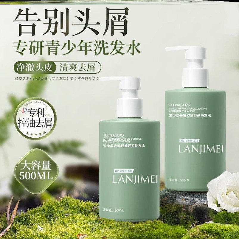 青少年去屑洗发水控油蓬松止痒大男童洗发露儿童女孩专用