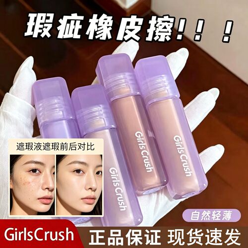 GirlCursh提亮遮瑕液黑眼圈