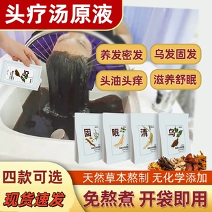 瑶浴头疗汤药包头汤原浓缩液头浴洗头包茶麸侧柏叶产后熏蒸三道汤