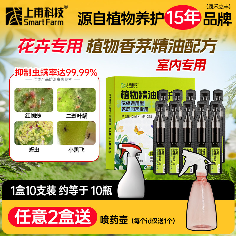 家用花卉绿植通用防护剂上甫香茅油型多肉植物专用驱虫剂,鲜花速递/花卉仿真/绿植园艺,家庭园艺肥料,淘宝优惠券,粉丝福利购,淘宝优惠卷