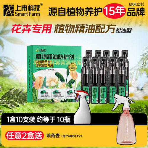 超浓缩花卉盆栽次抛杀菌剂