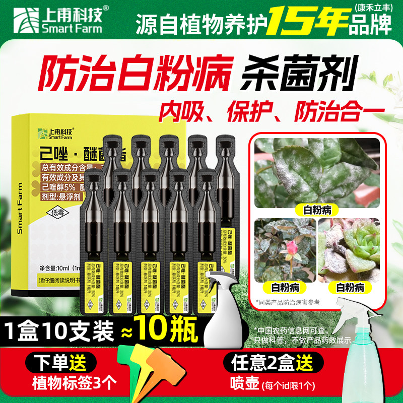 上甫科技30%己唑醚菌酯杀菌剂