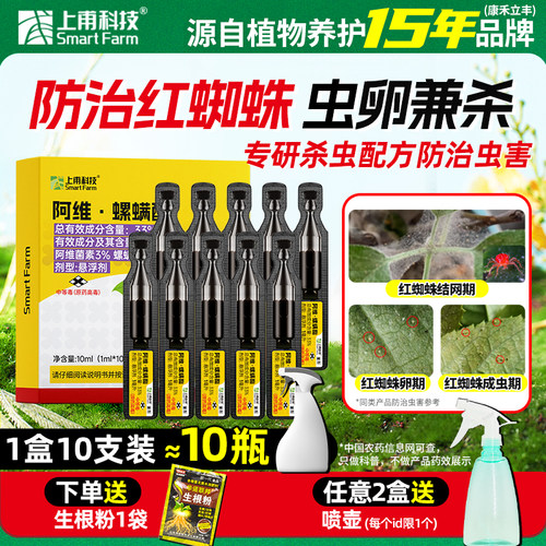 阿维螺螨酯花卉月季红蜘蛛杀虫剂