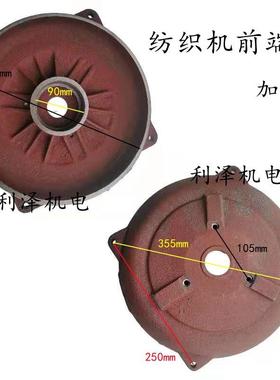 纺机织电机3BWO.3KW织布端盖棉机端盖254/258/327mm马达端盖加梳